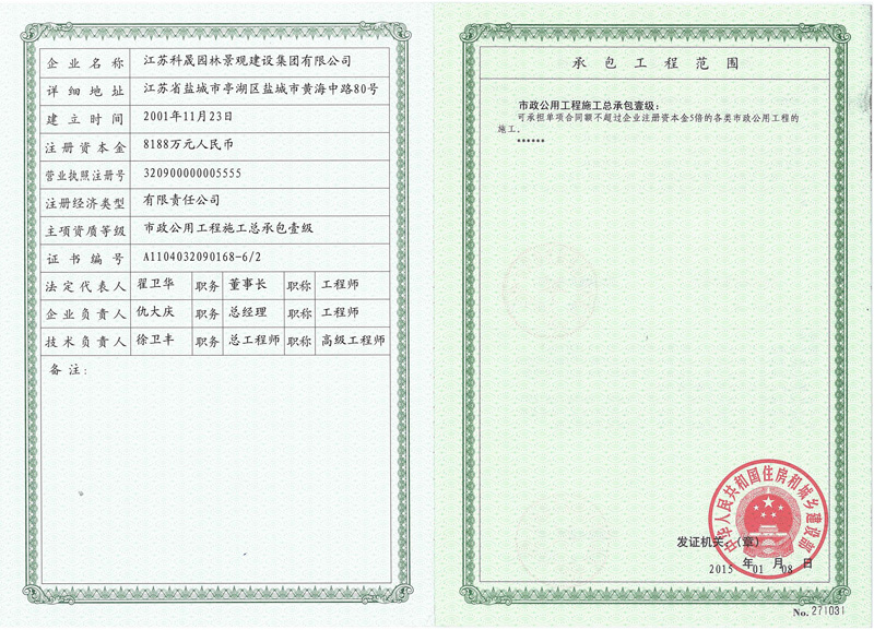 市政資質(zhì)副本1