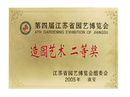 造園藝術(shù)二等獎(jiǎng)