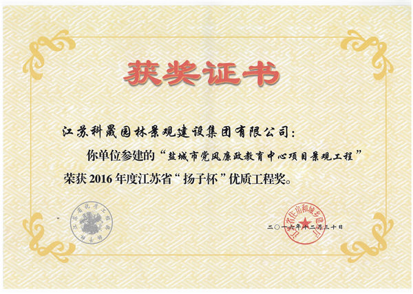 廉政文化揚(yáng)子杯