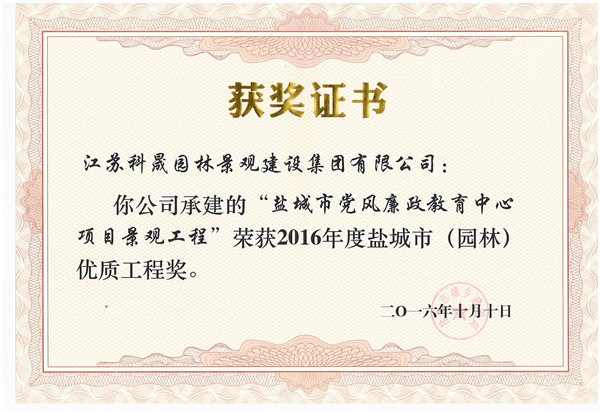 教育中心景觀(guān)工程（園林）優(yōu)質(zhì)工程獎(jiǎng)