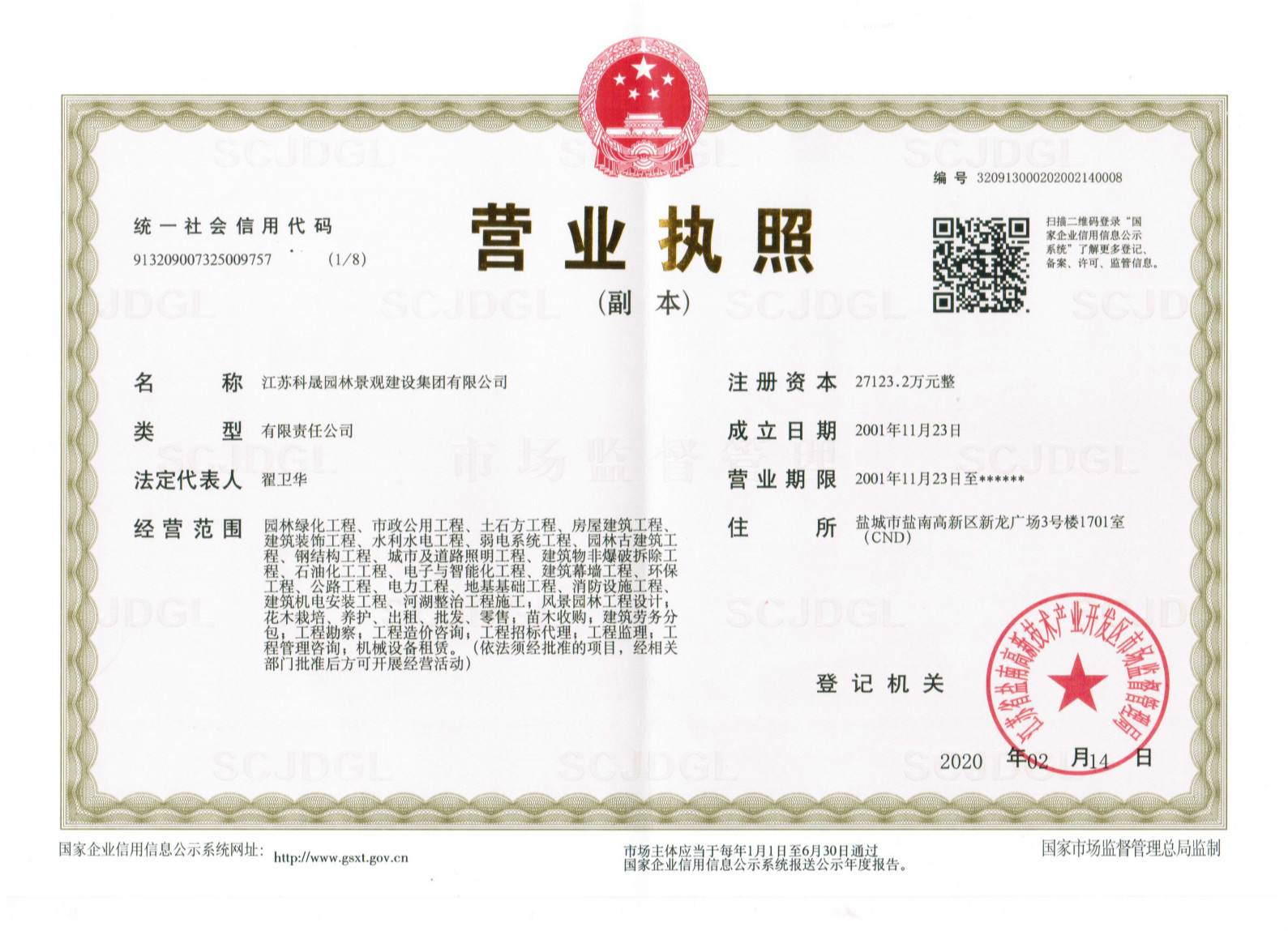 營(yíng)業(yè)執(zhí)照