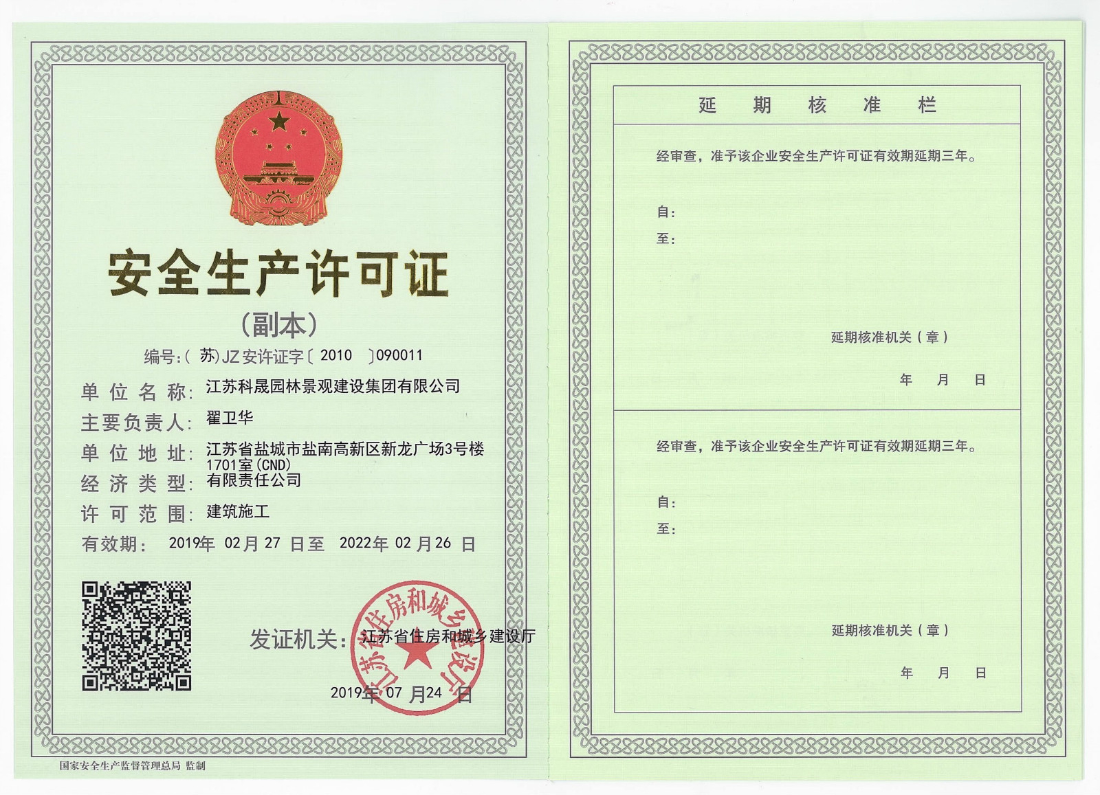 安全生產(chǎn)許可證