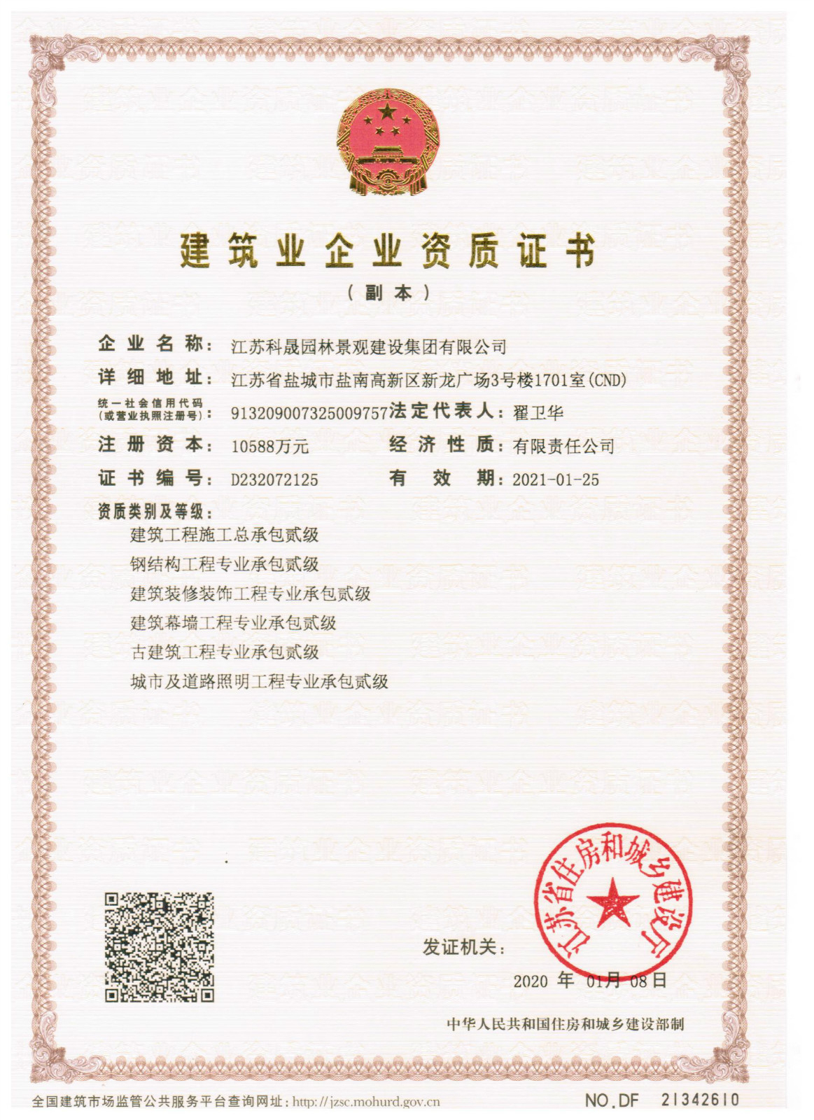 建筑業(yè)企業(yè)資質(zhì)證書(shū)二級(jí)