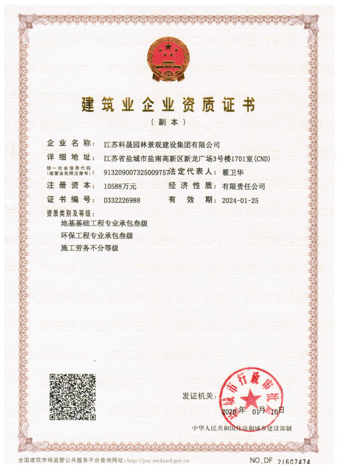建筑企業(yè)資質(zhì)三級(jí)