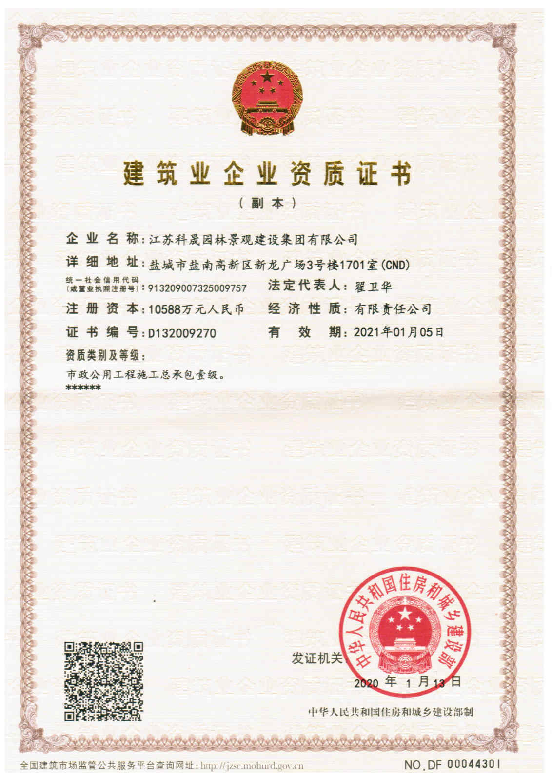 市政公用工程施工總承包一級(jí)